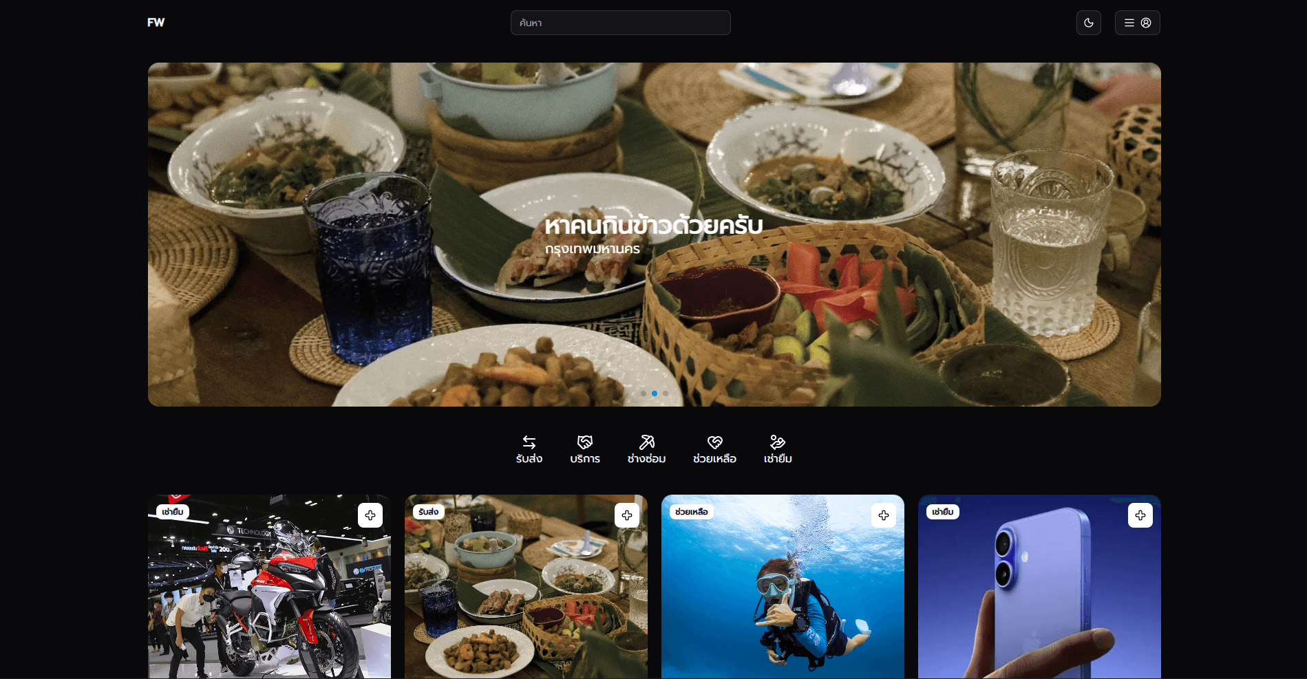 เว็บ หาจ้าง | FINDWORK